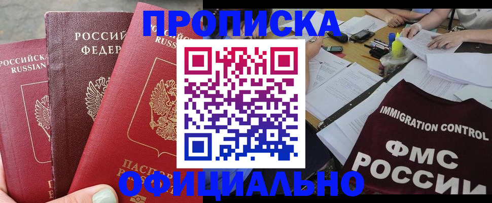 временная регистрация купить в Данкове